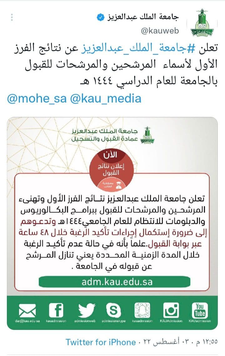 نتائج القبول في جامعة الملك عبد العزيز