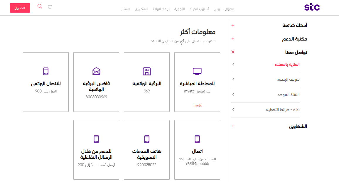 رقم الدعم الفني stc pay ووسائل تواصل أخرى