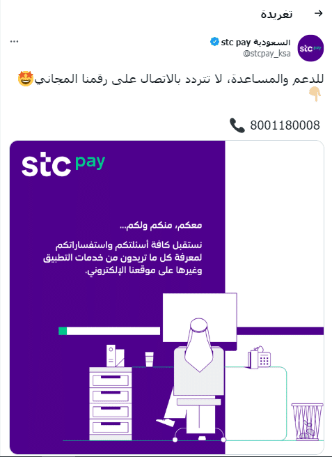 رقم الدعم الفني stc pay