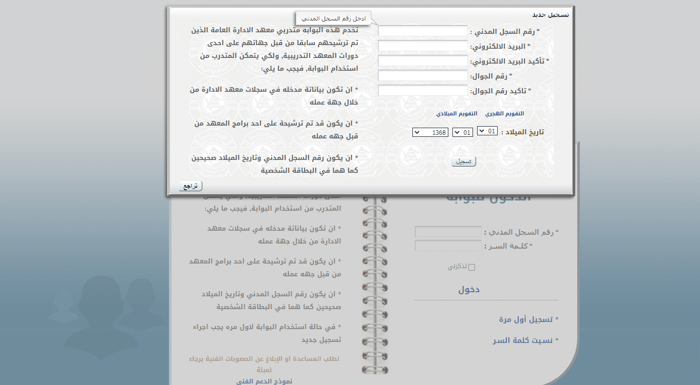 معهد الإدارة العامة