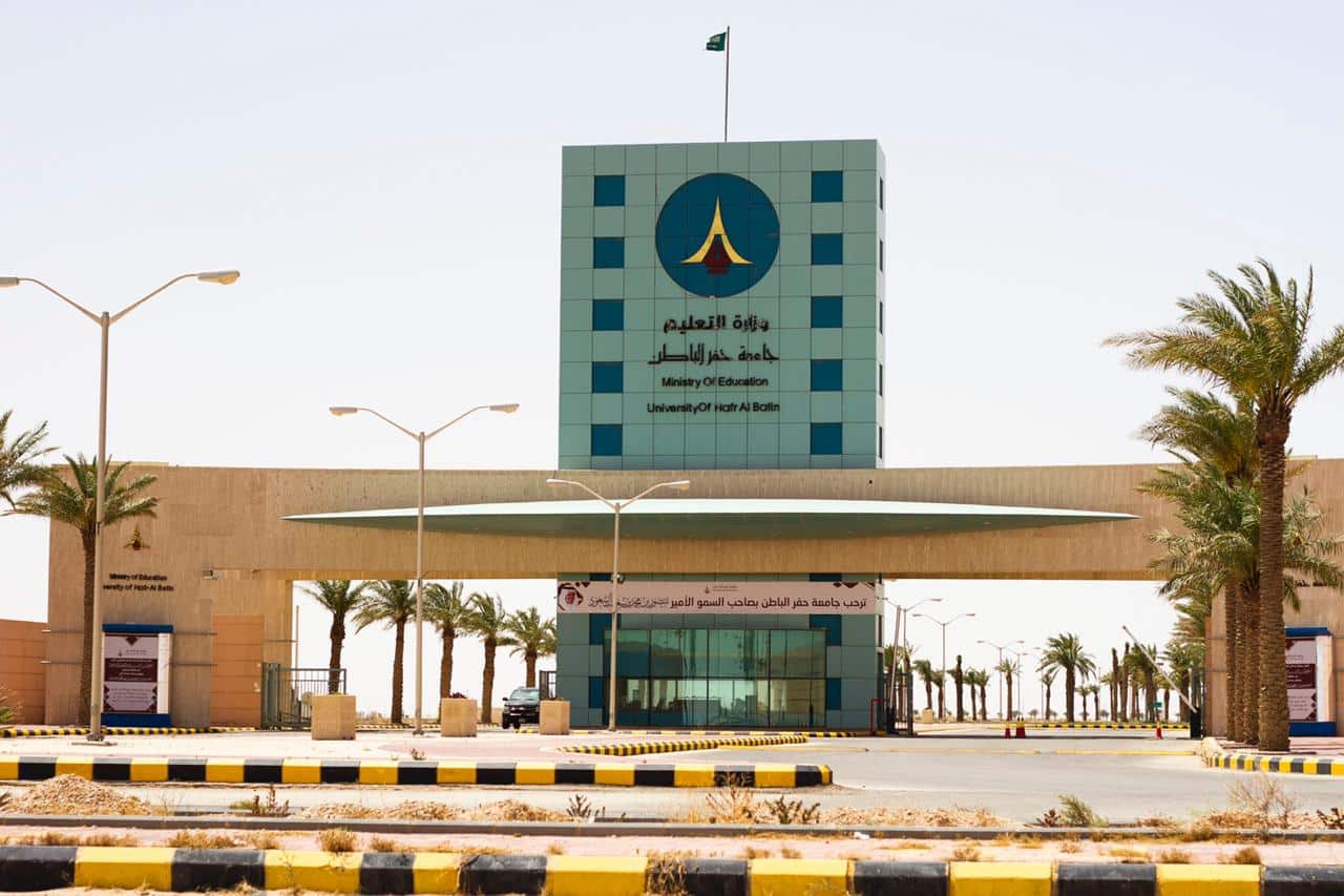 جامعة حفر الباطن