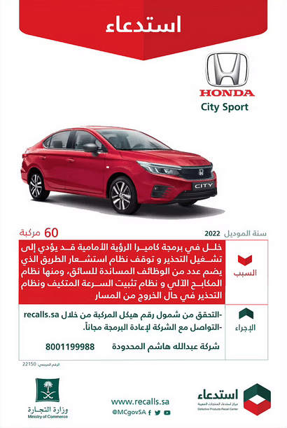 وزارة التجارة تستعدي 60 مركبة هوندا City Sport 2022