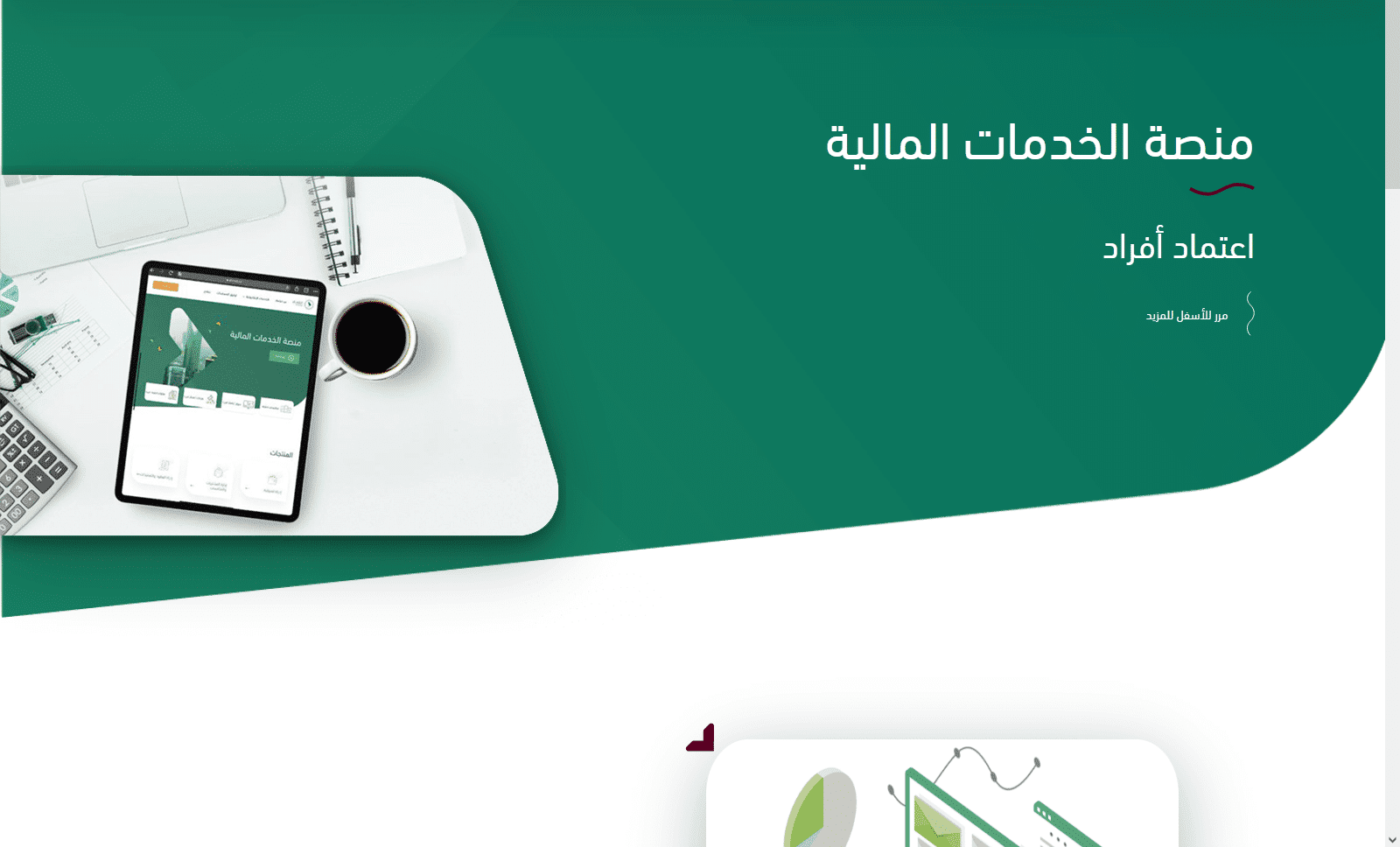منصة اعتماد الاستعلام عن الراتب