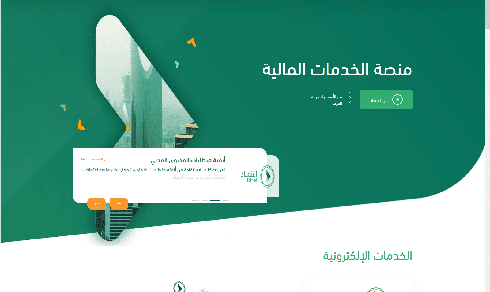 منصة اعتماد الاستعلام عن الراتب