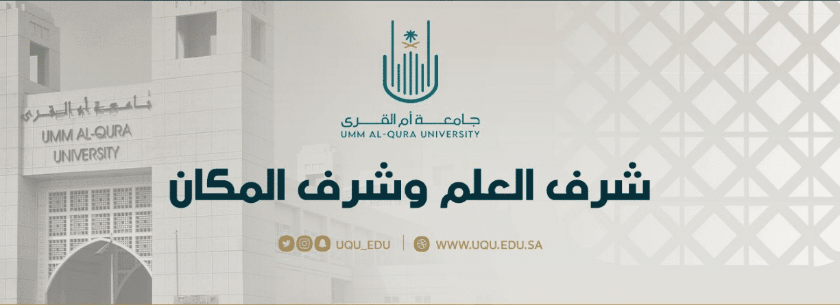جامعة ام القرى