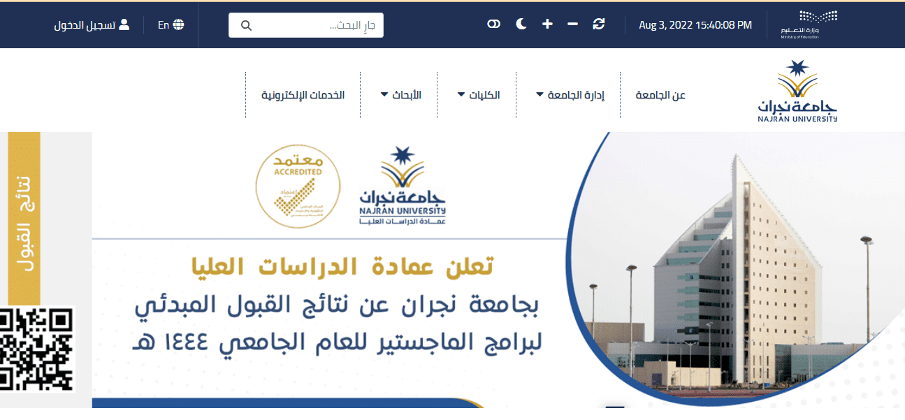 نتائج قبول جامعة نجران 1444