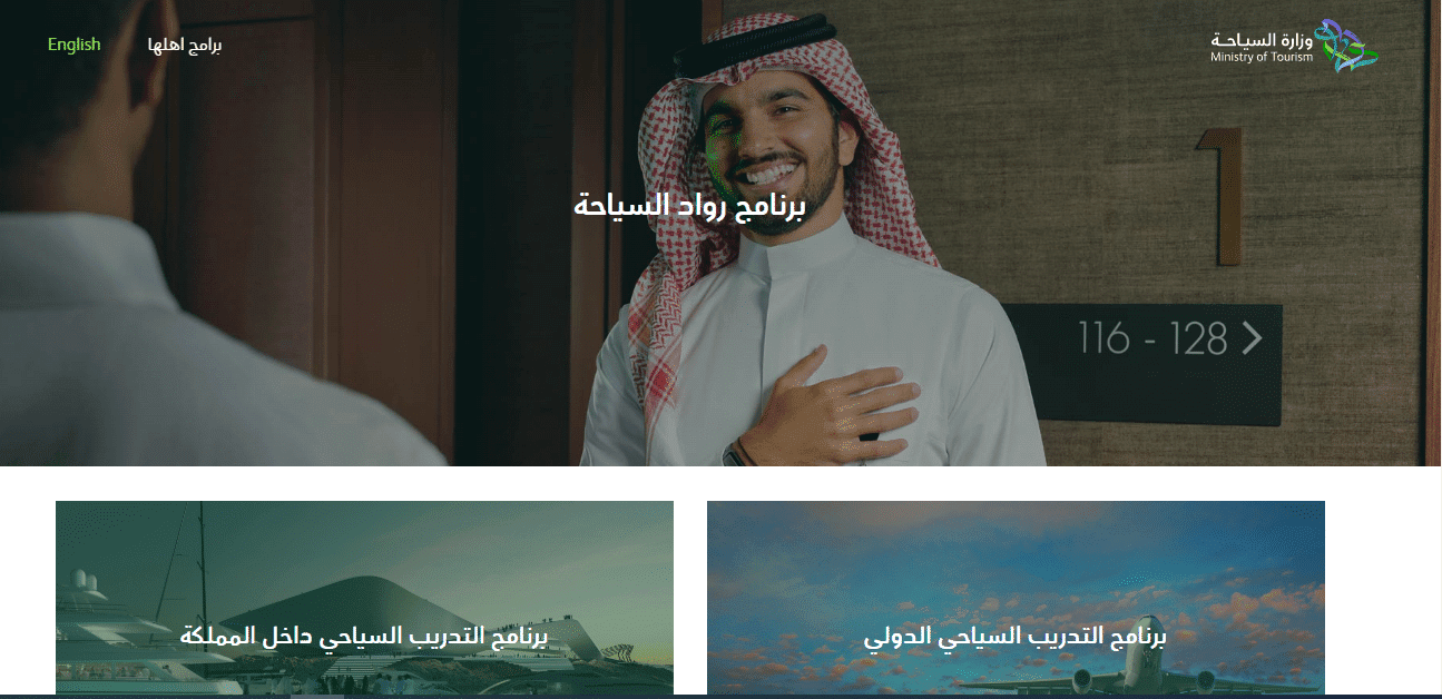 نظام السياحة الجديد في السعودية