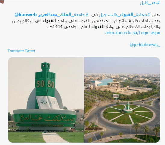جامعة الملك عبدالعزيز قبول