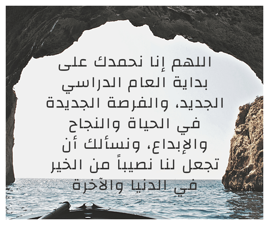 عام دراسي جديد