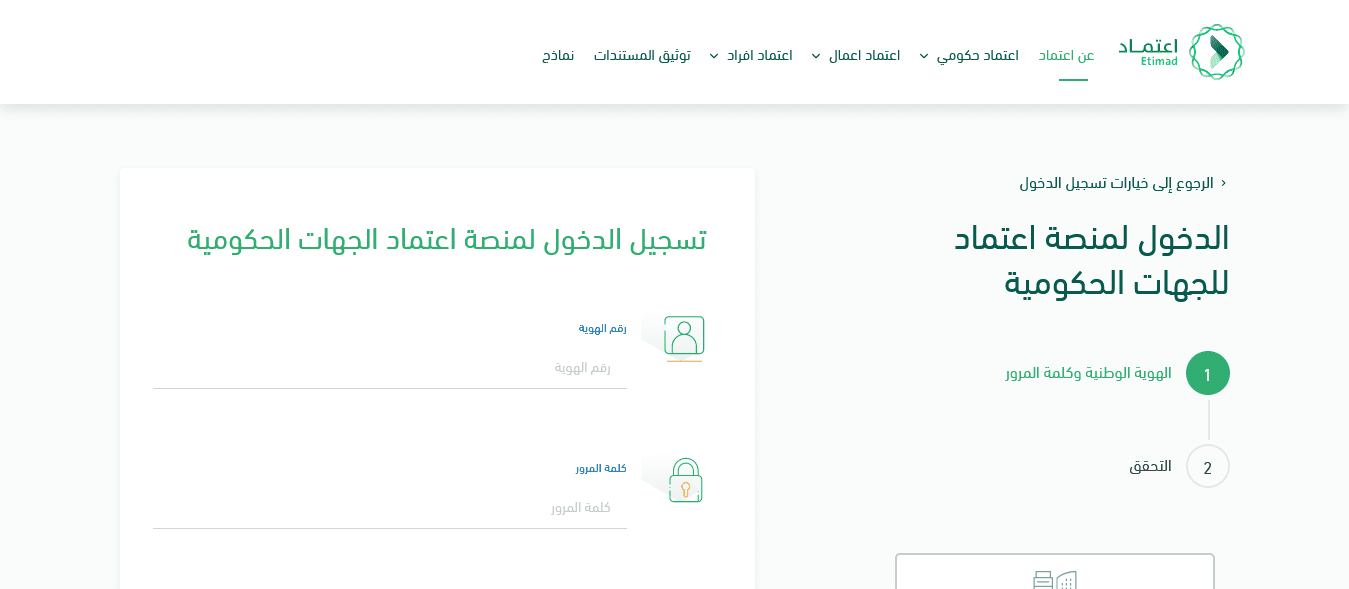 تسجيل دخول منصة اعتماد عبر نفاذ