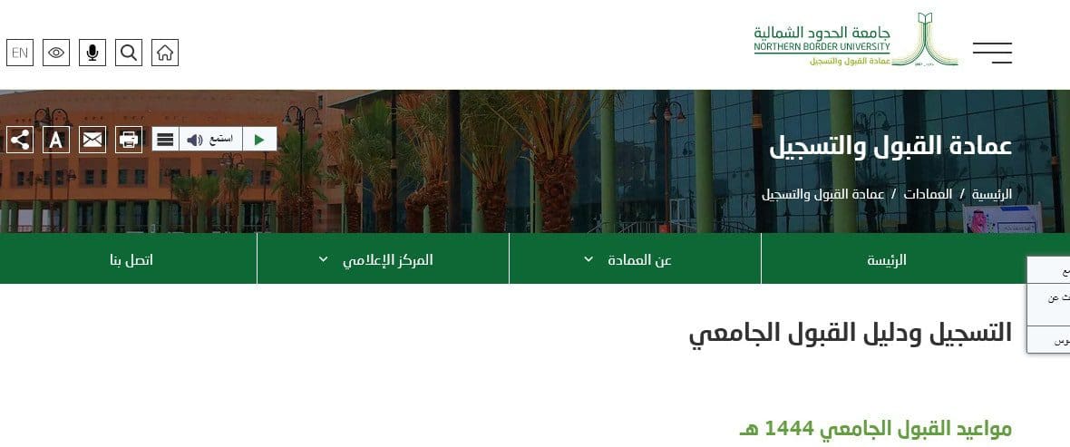 جامعة الحدود الشمالية