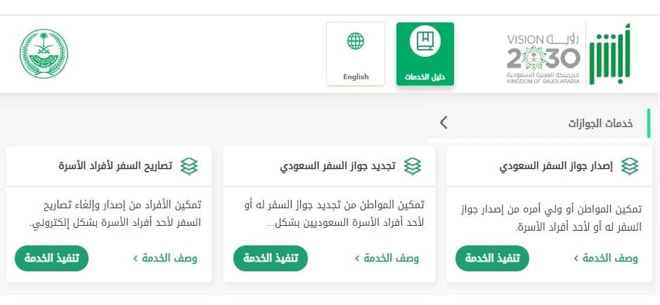 شروط استخراج جواز سفر سعودي للنساء 1444 هجري