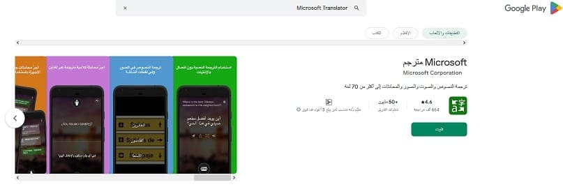 ترجمة مايكروسفت