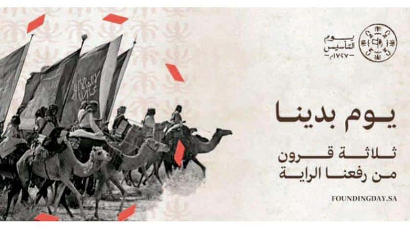 متى يوم التأسيس في السعودية 1444 وكم عدد أيام إجازته| وعطلة اليوم الوطني