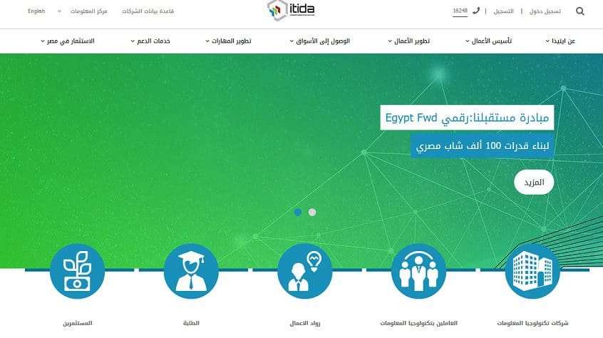 هيئة تنمية صناعة تكنولوجيا المعلومات "إيتيدا