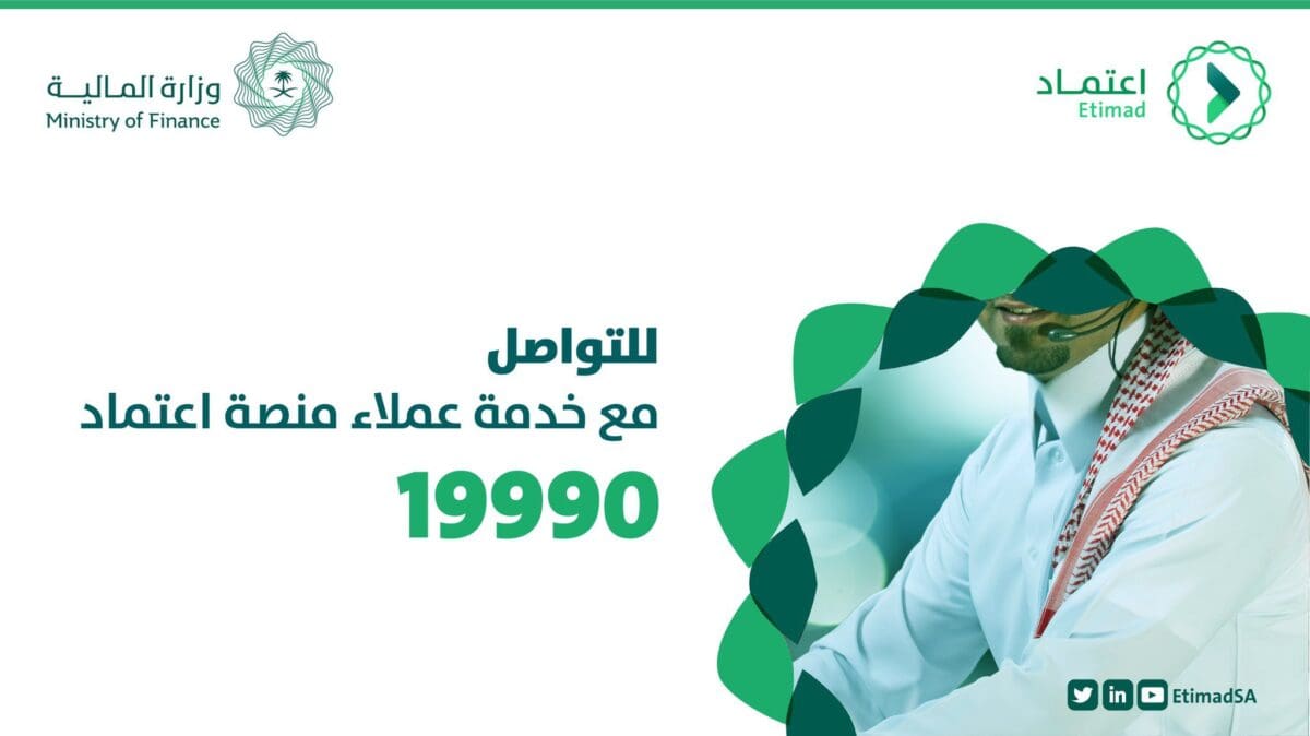 رقم منصة اعتماد