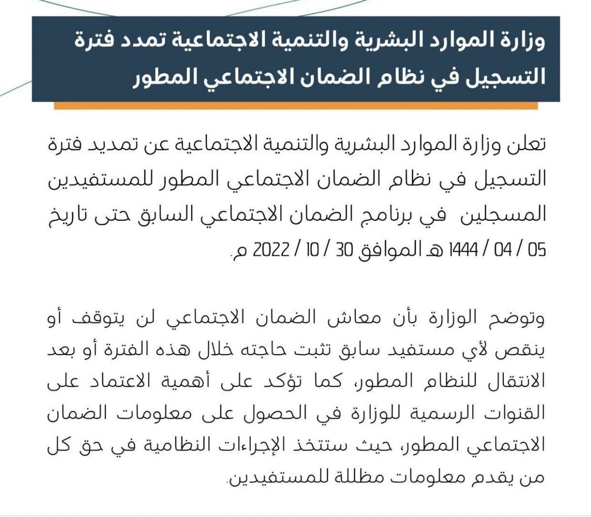موعد إيقاف التسجيل بالضمان المطور
