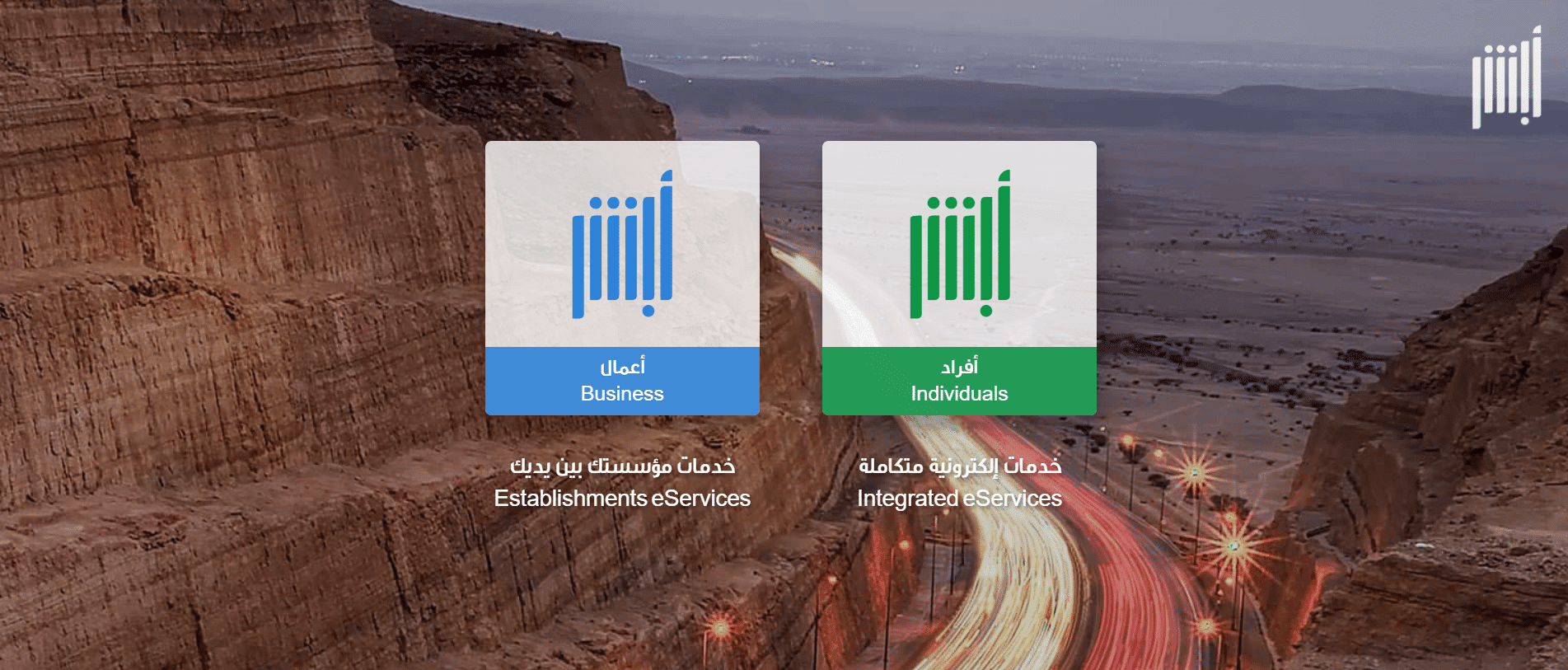 منصة أبشر