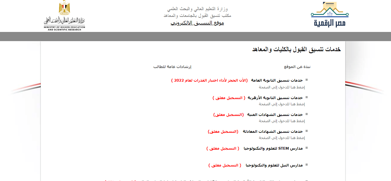 موقع التنسيق الإلكتروني