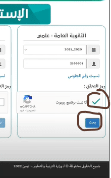 نتائج ثالث ثانوي صنعاء