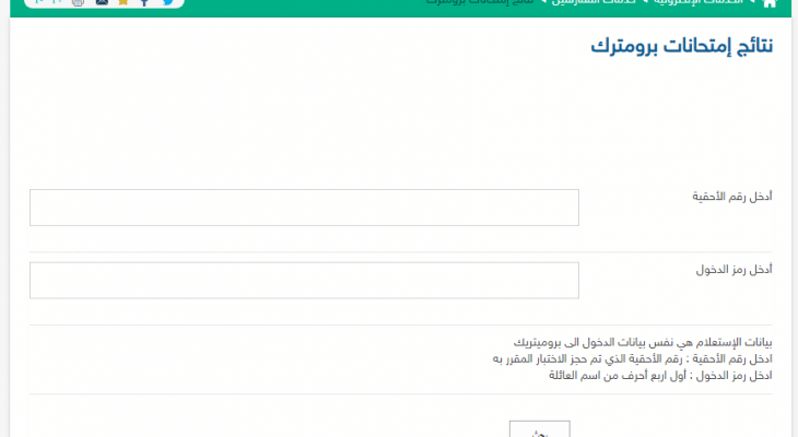 نتائج امتحان البرومترك