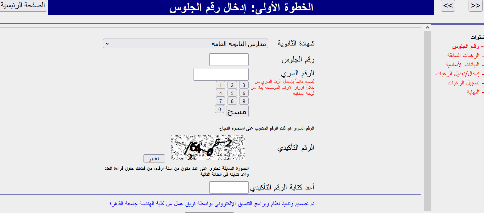 نتيجة تنسيق الثانوية العامة