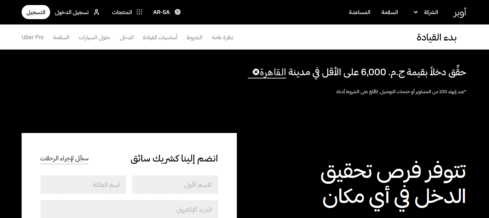  التسجيل في أوبر للسائق