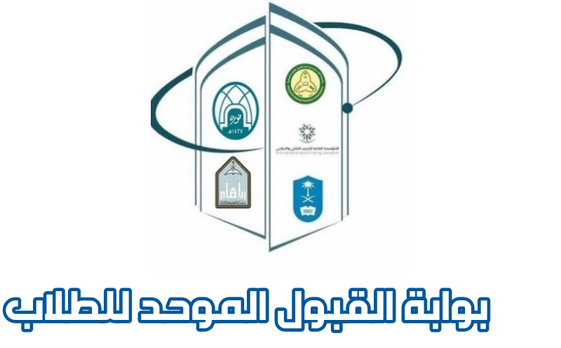 نتائج القبول الموحد للطلاب
