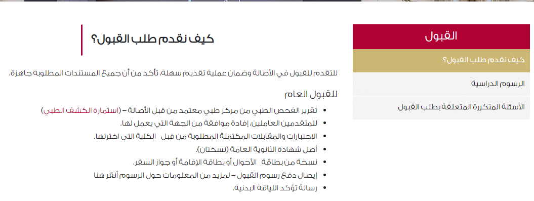 القبول في جامعة الاصالة