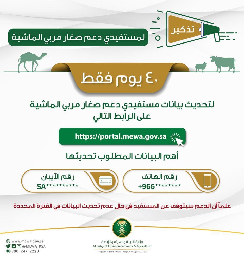متى ينزل دعم المواشي