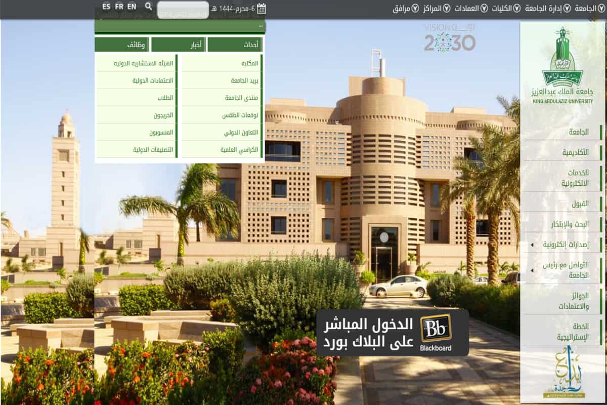 التقديم في منح جامعة الملك عبدالعزيز