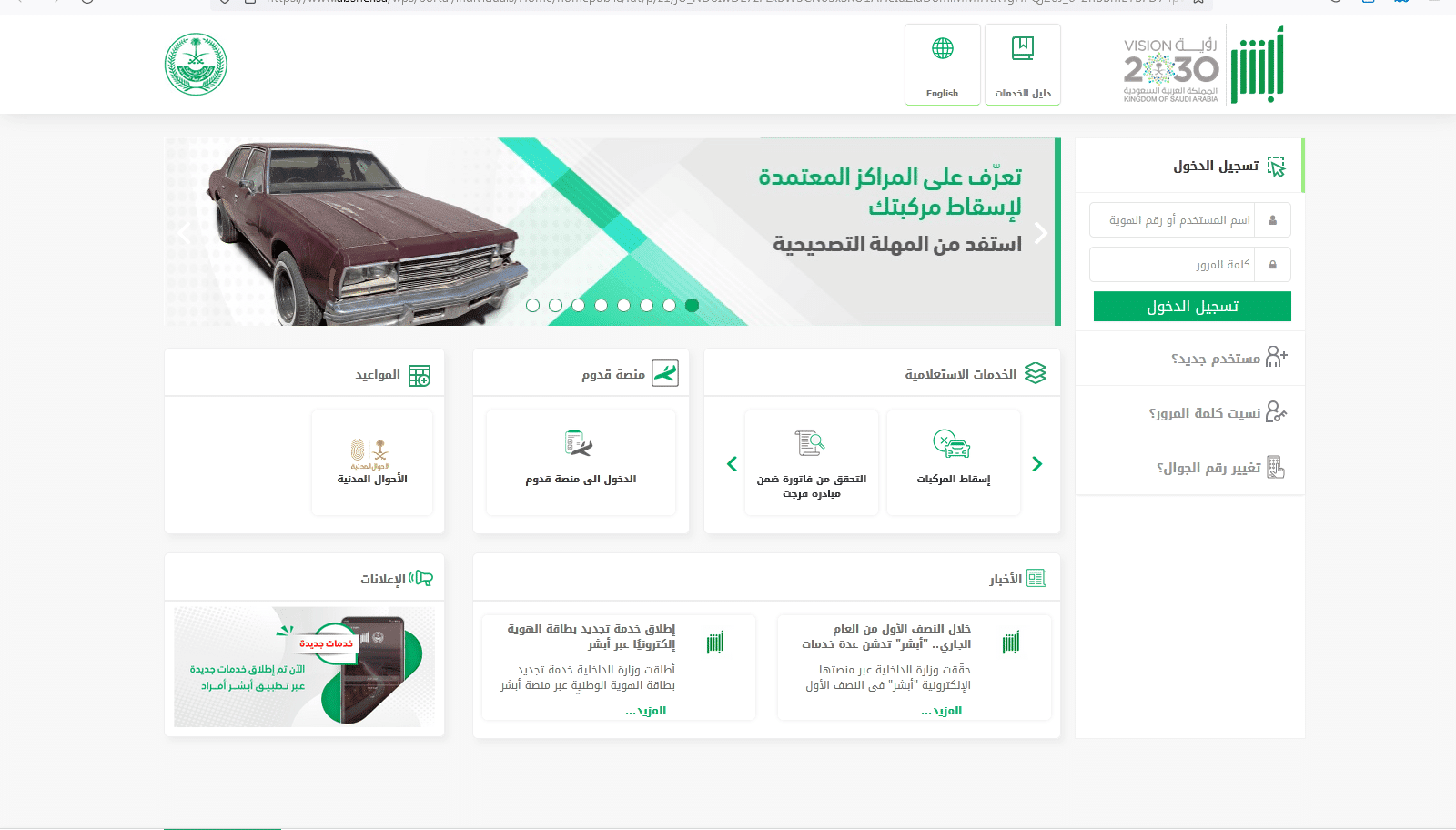 إسقاط المركبات إلكترونيا