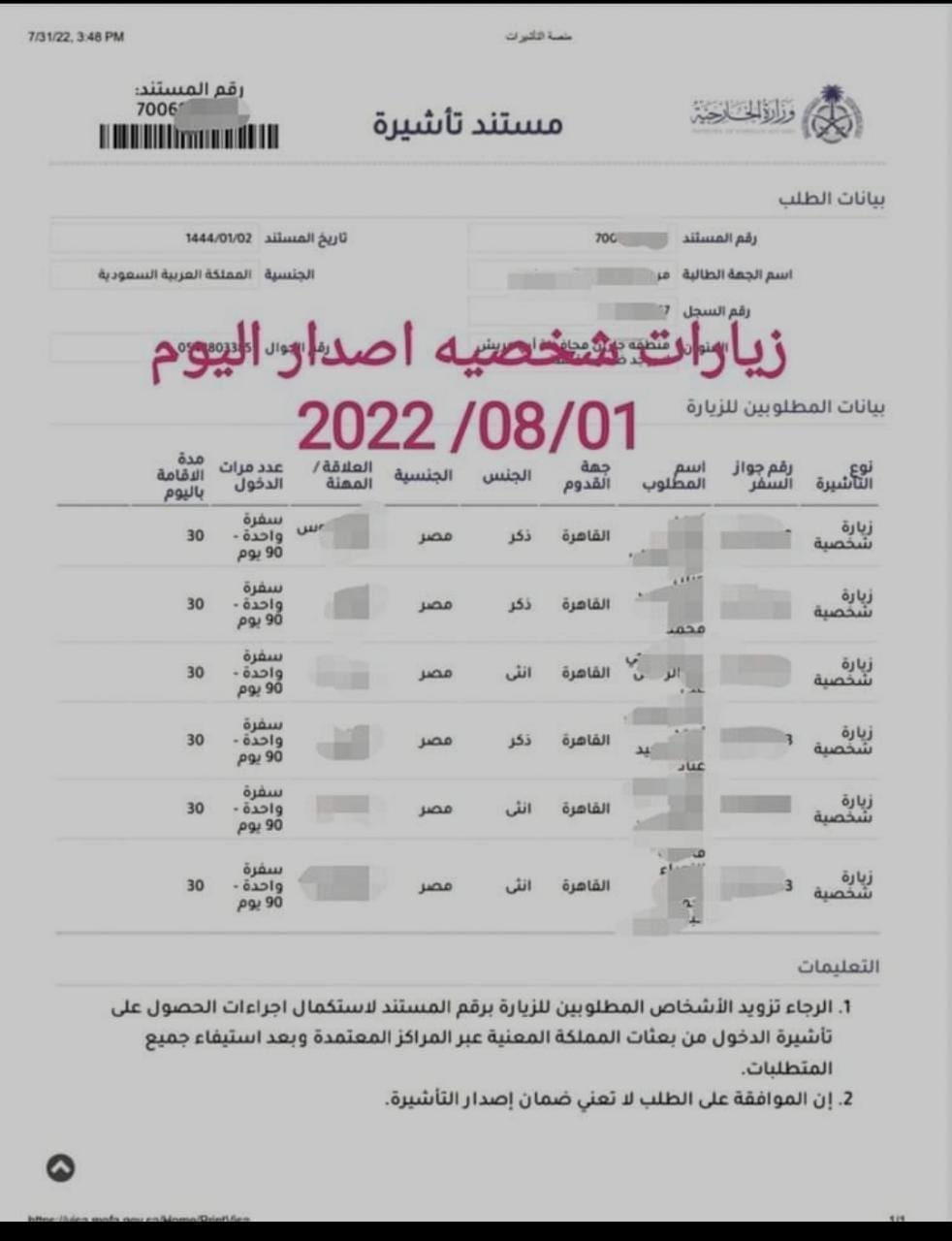 التأشيرة السياحية