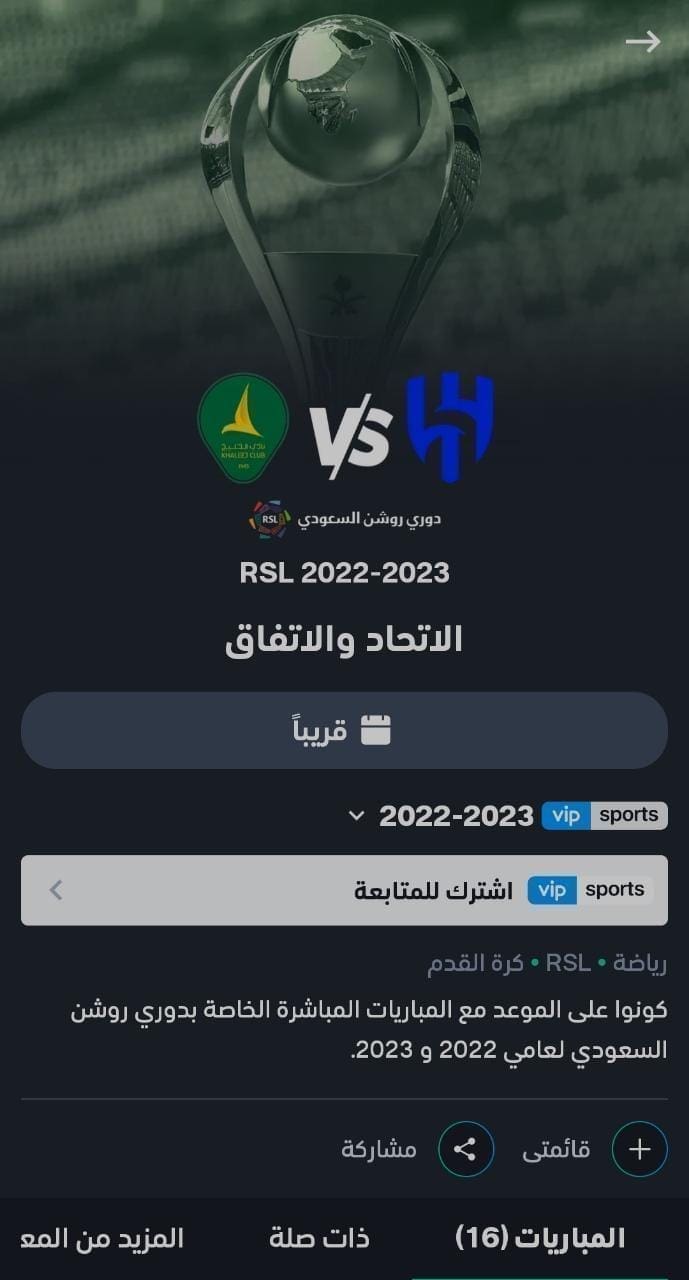 مباريات الدوري السعودي