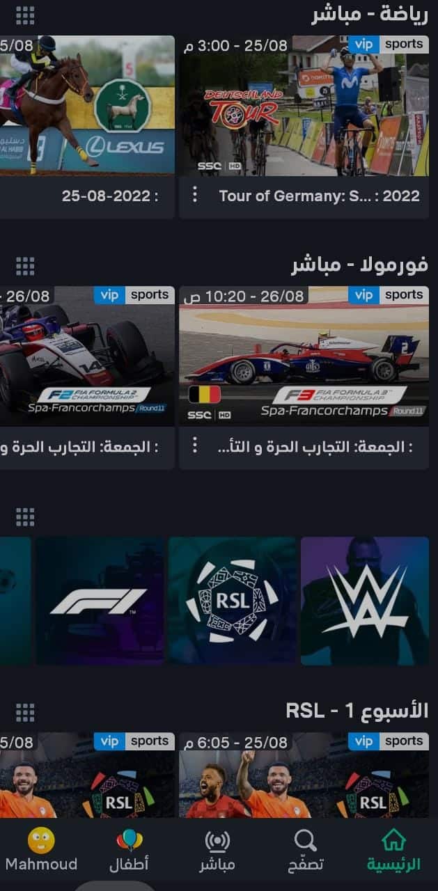 بث مباريات الدوري السعودي