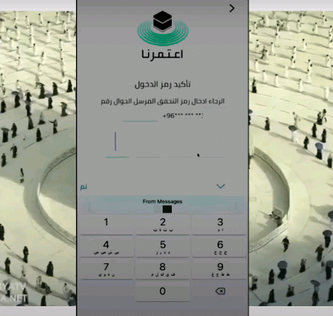 كيفية اصدار تصريح العمرة