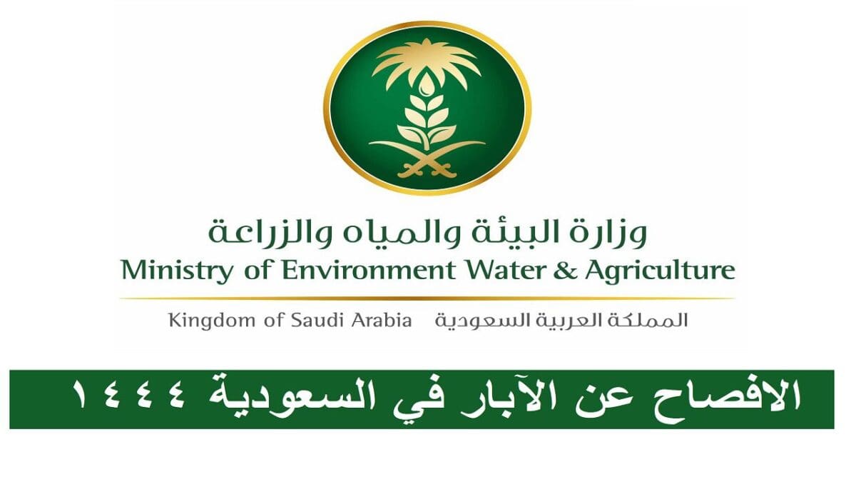 الافصاح عن الآبار الغير المرخصة