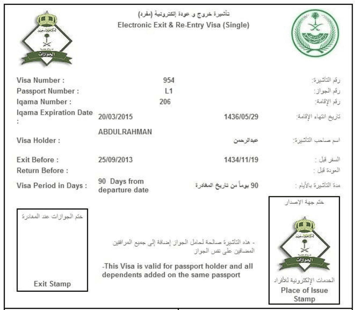 طريقة الاستعلام عن صدور تأشيرة خروج وعودة للمقيم