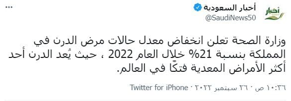 السعودية: انخفاض معدل حالات مرض الدرن بنسبة 21%