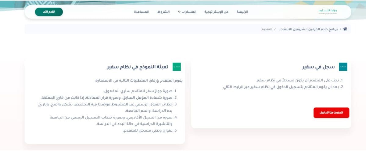 الأوراق المطلوبة لبرنامج الابتعاث الخارجي