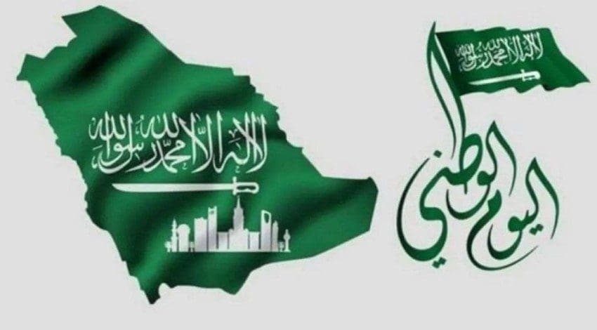 كم عدد ايام اجازة اليوم الوطني