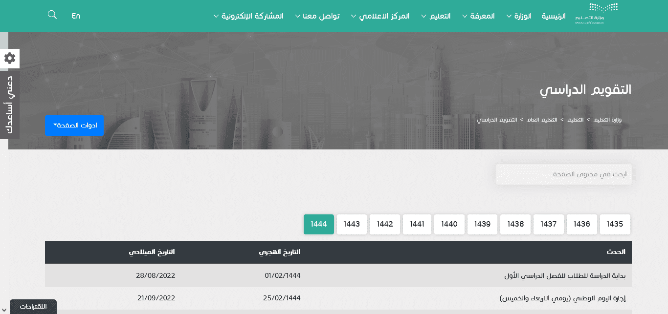 اليوم الوطني National day