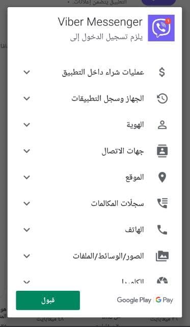 مراجعة تطبيق الفايبر على الموبايل 