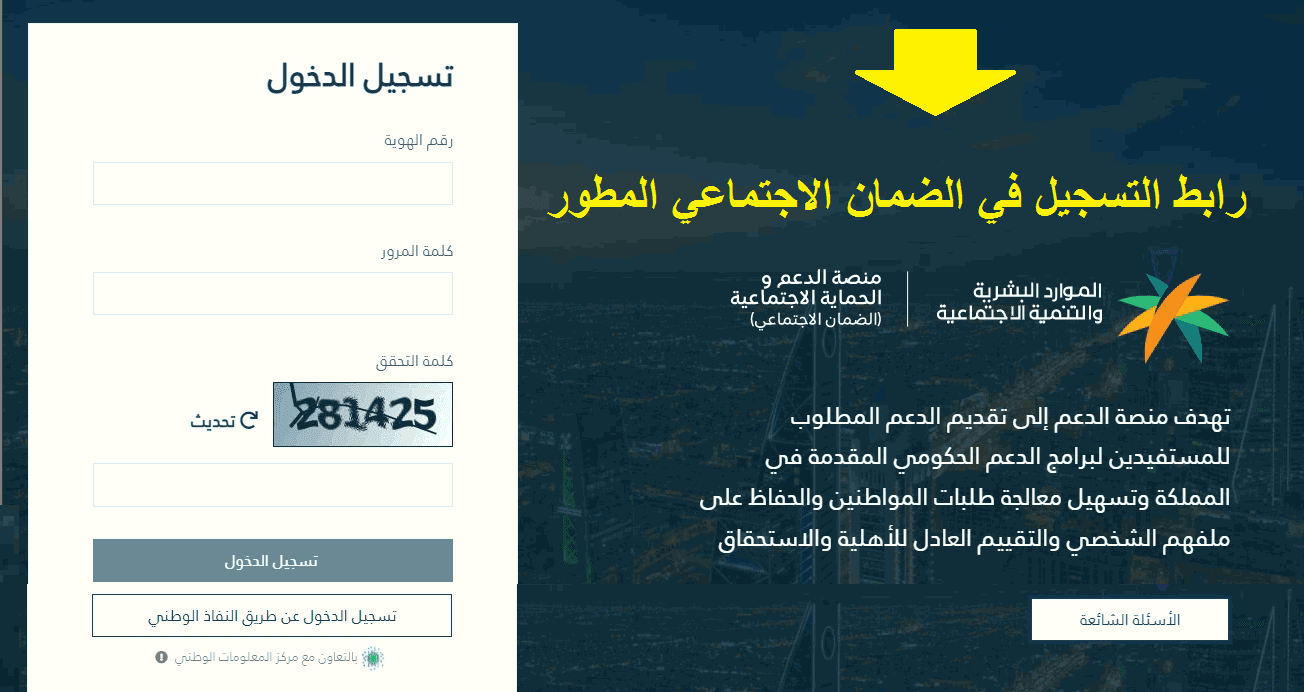 التسجيل في الضمان الاجتماعي