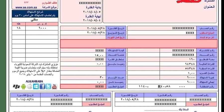 نموذج فاتورة الكهرباء السعودية