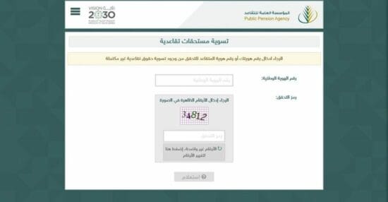 استعلام عن رواتب المتقاعدين