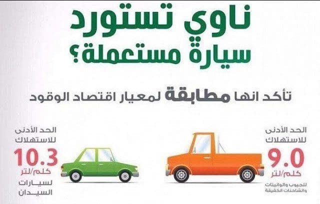 استيراد السيارات للسعودية