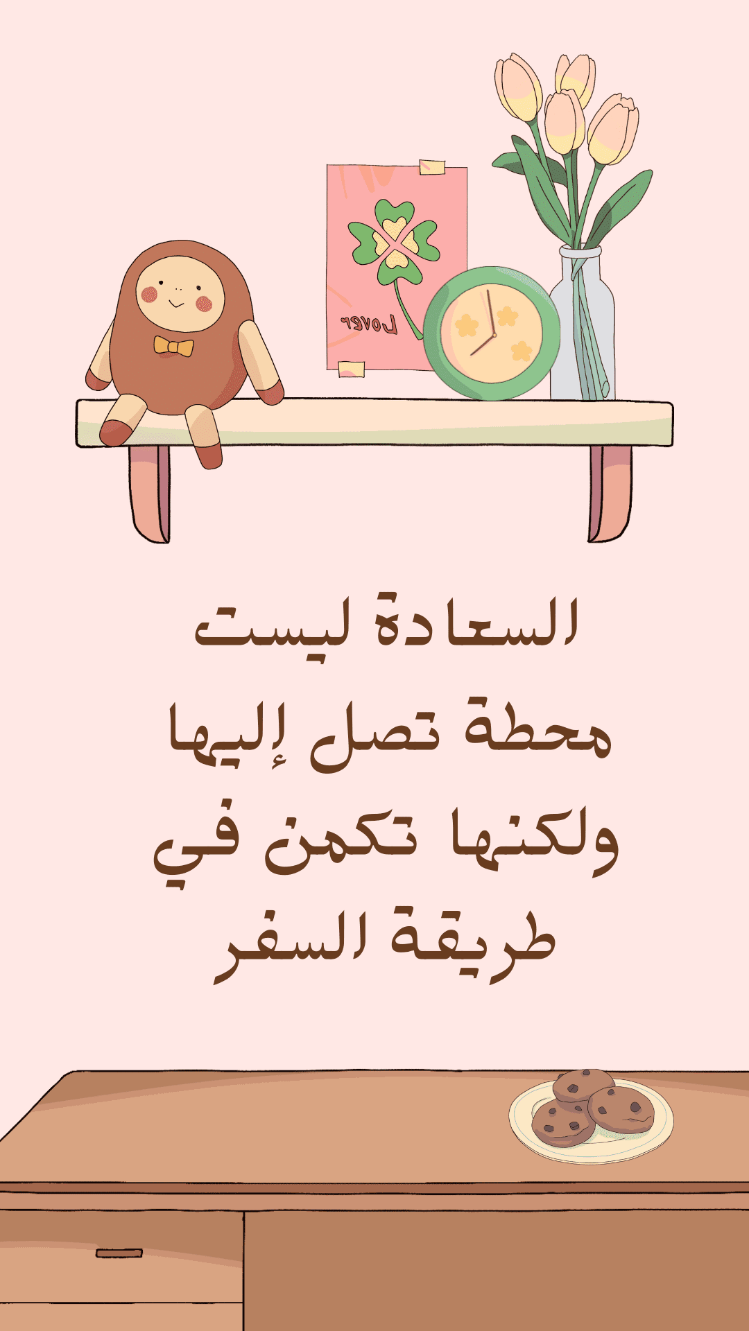 كلام جميل عن السعادة