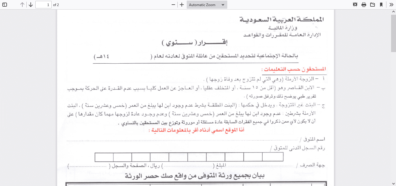 الأوراق المطلوبة لتوزيع عوائد المتوفي