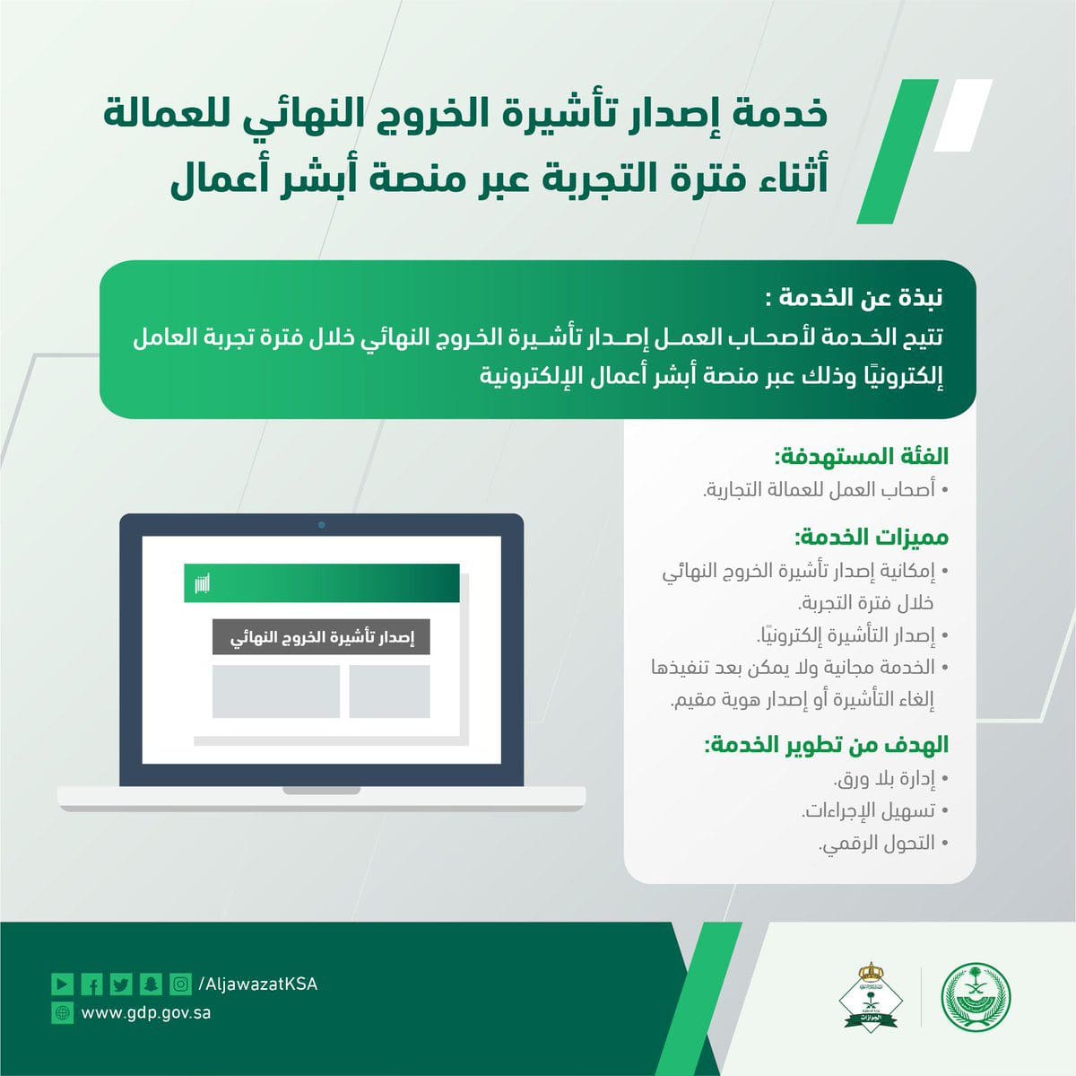 طريقة الاستعلام عن صدور تأشيرة خروج وعودة للمقيم